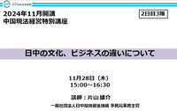 中国現法経営特別講座（2日目-3限）