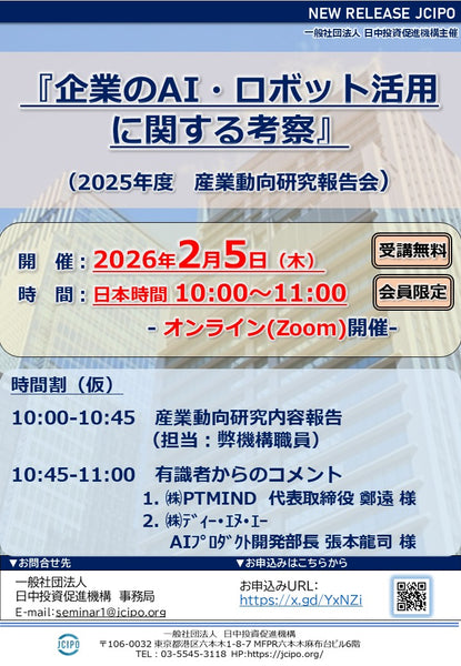 『2025年産業動向研究報告会』(産業動向研究チーム）