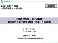 中国現法経営特別講座　（1日目-1限）